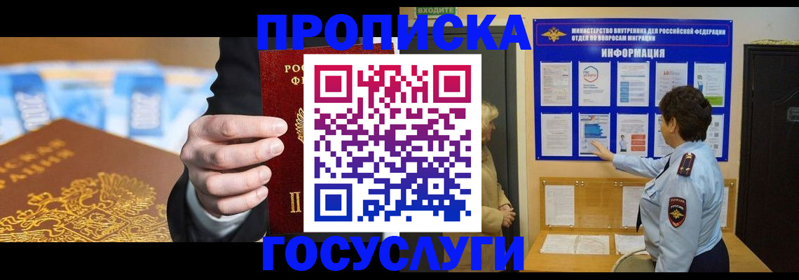 прописка 2025 в Куртамыше